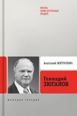 Cover: Gennadij Zyuganov