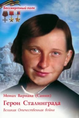Cover: Geroi Stalingrada.Velikaya Otechestvennaya vojna