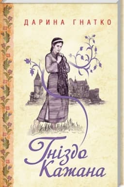 Cover: Hnizdo Kazhana