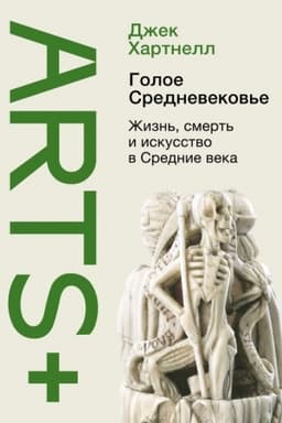 Cover: Goloe Srednevekov′e.