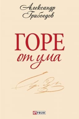 Buchcover: Gore ot uma