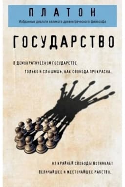 Обложка: Государство