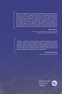 Buchcover: Gosudarstvo i ėvoljucija