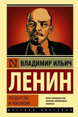 Buchcover: Gosudarstvo i revoljucija