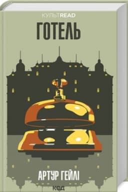 Buchcover: Hotel′