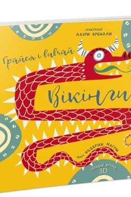 Buchcover: Hrajsja i vyvčaj. Vikinhy