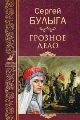 Cover: Groznoe delo