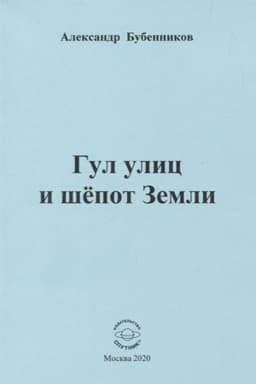Cover: Gul ulic i shhyopot Zemli