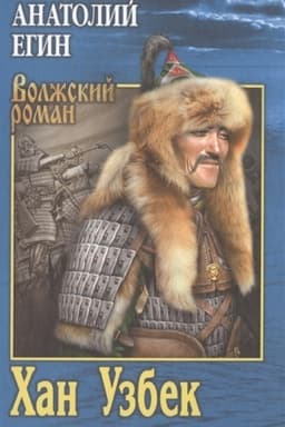 Cover: CHan Uzbek