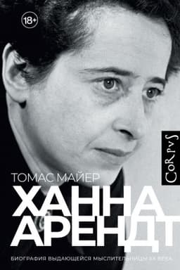 Buchcover: CHanna Arendt