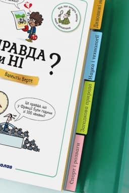 Buchcover: CHoču znaty! Pravda čy ni?