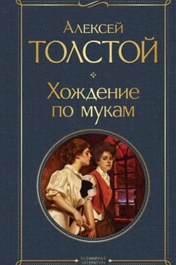 Cover: CHozhdenie po mukam