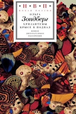 Cover: CHrizantemy kryse v podval