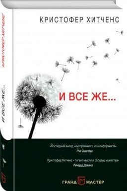 Обложка: И все же…
