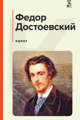 Cover: Idiot