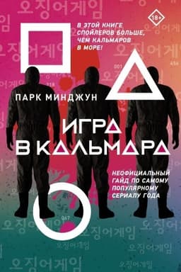 Cover: Igra v kal′mara