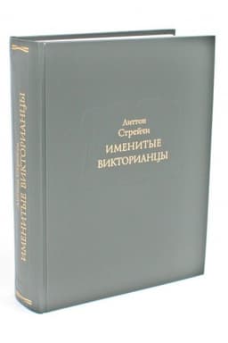 Cover: Imenitye viktoriancy
