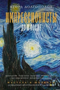 Cover: Impressionisty: do i posle