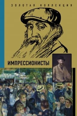 Cover: Impressionisty