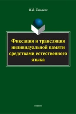 Обложка: Иностранный язык в начальной школе: теория и практика: учебник