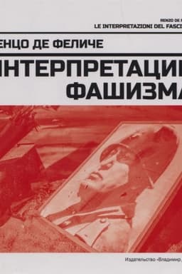 Cover: Interpretacii fashizma
