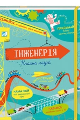 Buchcover: Inženerija. Klasna nauka