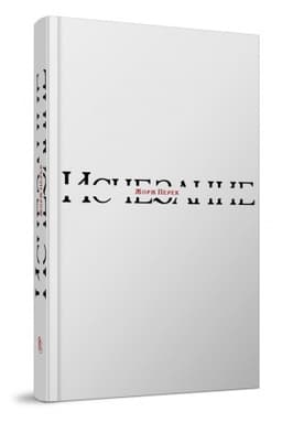 Cover: Ischezanie