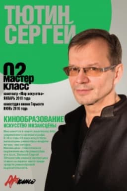 Cover: Iskusstvo mizansceny. Master-klass 02