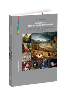 Cover: ISKUSSTVO SEVERNOGO VOZROZHDENIYA