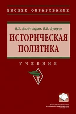 Cover: ISTORICHESKAYA POLITIKA, IZD.1