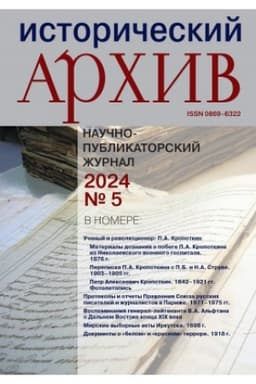 Обложка: Исторический архив №5 2024