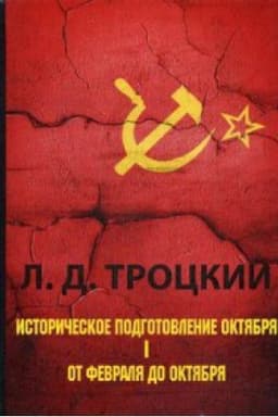 Cover: Istoricheskoe podgotovlenie Oktyabrya. V 2 ch. CH. 1. Ot Fevralya do Oktyabrya