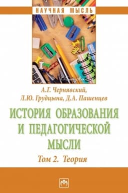 Buchcover: ISTORIJA OBRAZOVANIJA I PEDAGOGIČESKOJ MYSLI: TOM 2: TEORIJA, T.2
