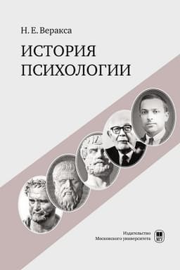 Buchcover: Istorija psichologii: učebnoe posobie