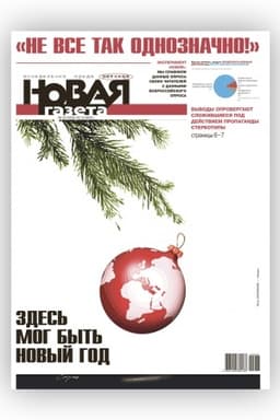 Buchcover: Itogovyj vypusk «Novoj gazety»