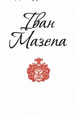 Buchcover: Ivan Mazepa