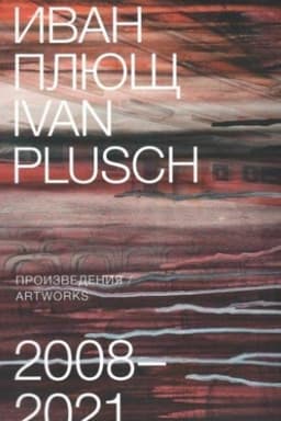 Cover: Ivan Plyushh. Proizvedeniya 2008-2021. Katalog