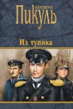 Cover: Iz Tupika
