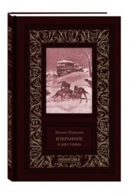 Cover: Izbrannoe: v 2-ch tomach.