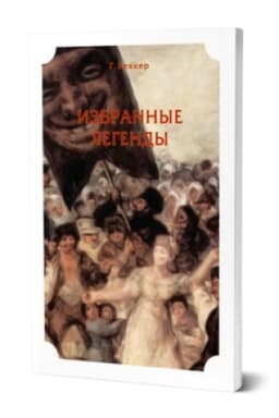 Cover: IZBRANNYE LEGENDY