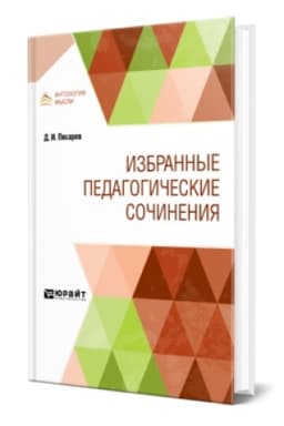 Buchcover: IZBRANNYE PEDAGOGIČESKIE SOČINENIJA