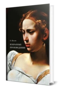 Cover: IZBRANNYE PROIZVEDENIYA