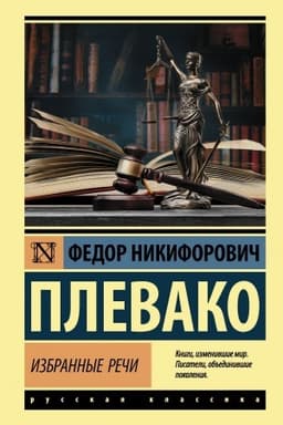 Cover: Izbrannye rechi