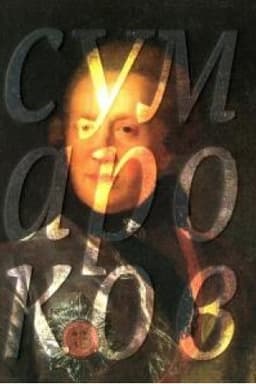 Cover: Izbrannye sochineniya v stichach