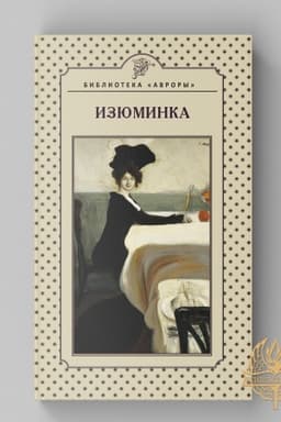 Buchcover: IZJUMINKA. Kniga stichov