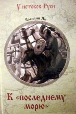 Обложка: К последнему морю