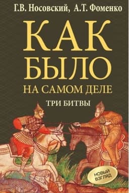 Buchcover: Kak bylo na samom dele. Tri Bitvy