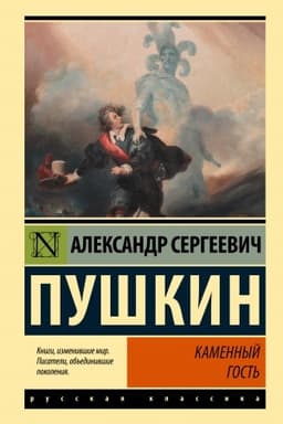Buchcover: Kamennyj gost′