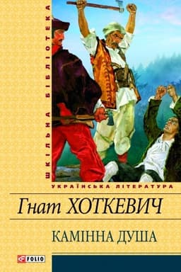Buchcover: Kaminna duša