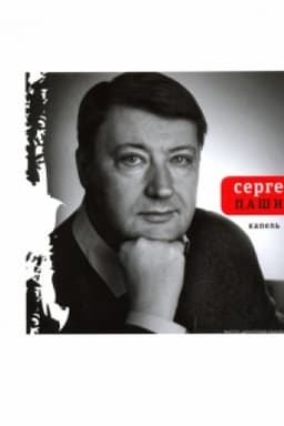 Cover: Kapel′